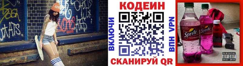 Кодеин напиток Lean (лин)  где можно купить   hydra вход  Ленск 